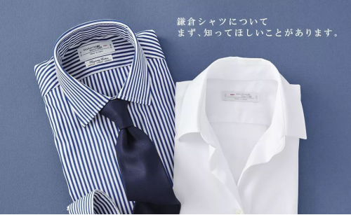 日本镰仓衬衫，匠心独运做高水准品质衬衫