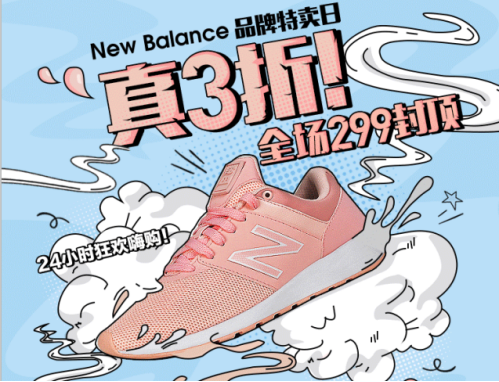 唯品会品牌特卖日，New Balance 全场299元封顶！
