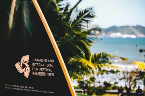 第三届海南岛国际电影节现金奖励和扶持方案发布