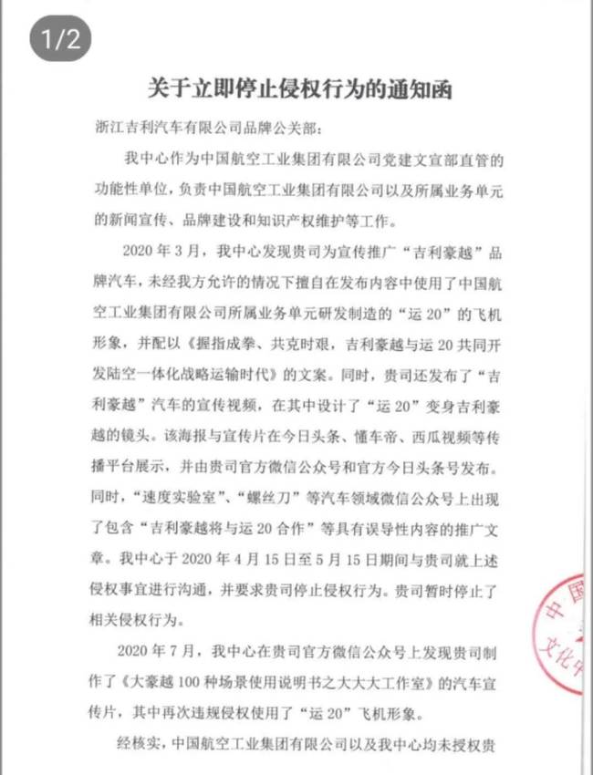 中国航空业要求吉利汽车立即停止侵权行为