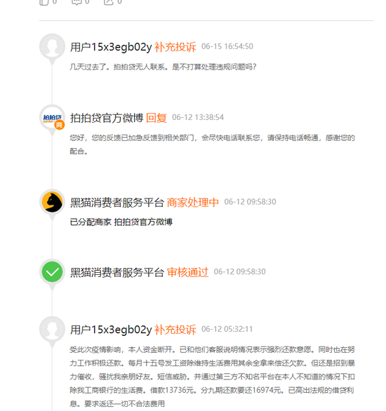 网友投诉拍拍贷官方微博：高利息 捆绑费用 暴力催收