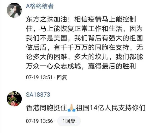香港疫情暴发，内地网友：啥都别怕，我们一起挺！