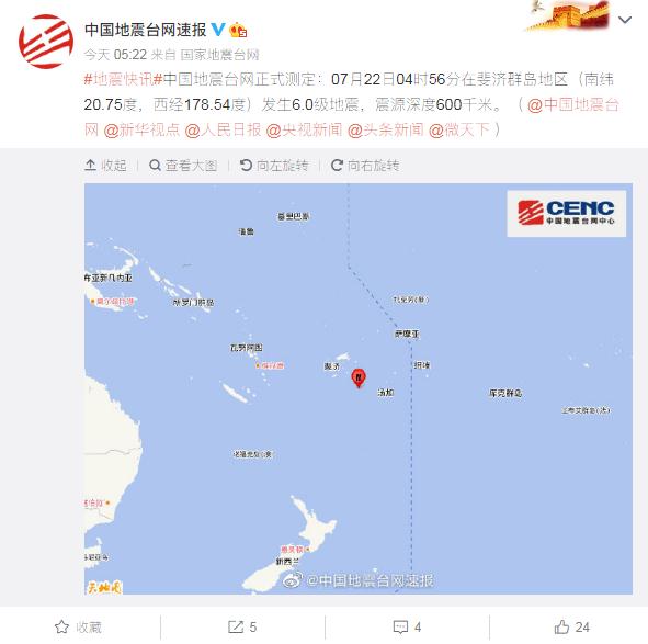 斐济群岛发生6.0级地震，震源深度600公里