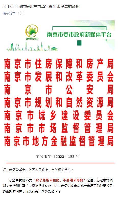 南京新政：离婚后2年内购房数，按离婚前家庭总数计算。