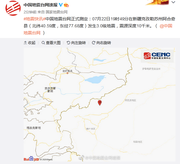 新疆克孜勒州苏州阿合奇县发生3.0级地震，震源深度10公里