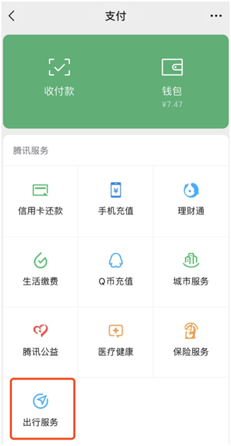 微信"支付"页面添加了"旅游服务"，已在深圳北部和广州三个城市上网