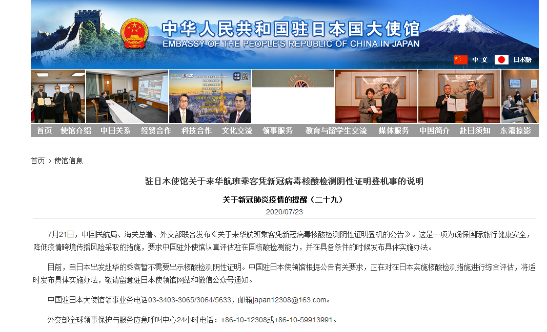 中国驻日本大使馆：从日本前往中国旅客暂时不出示阴性的核酸测试证书。