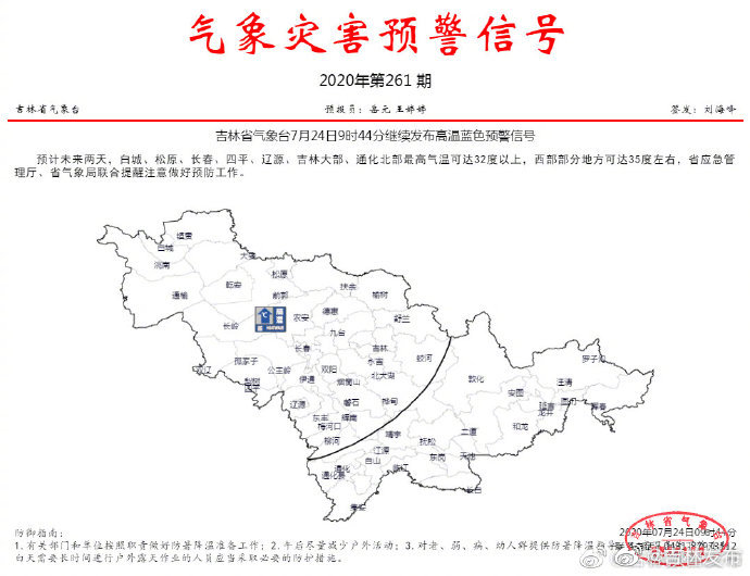 吉林省气象台24日继续发出高温蓝色预警信号。