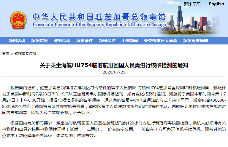  中国驻芝加哥总领事馆：海航HU754航班返回人员需要核酸测试