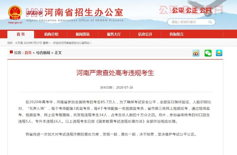 惊！河南省严查发现，违反高考规定的考生55人