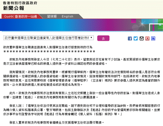 香港有些人肆意"在网上开始"选举主任"，政制及内地事务局已对此作出谴责