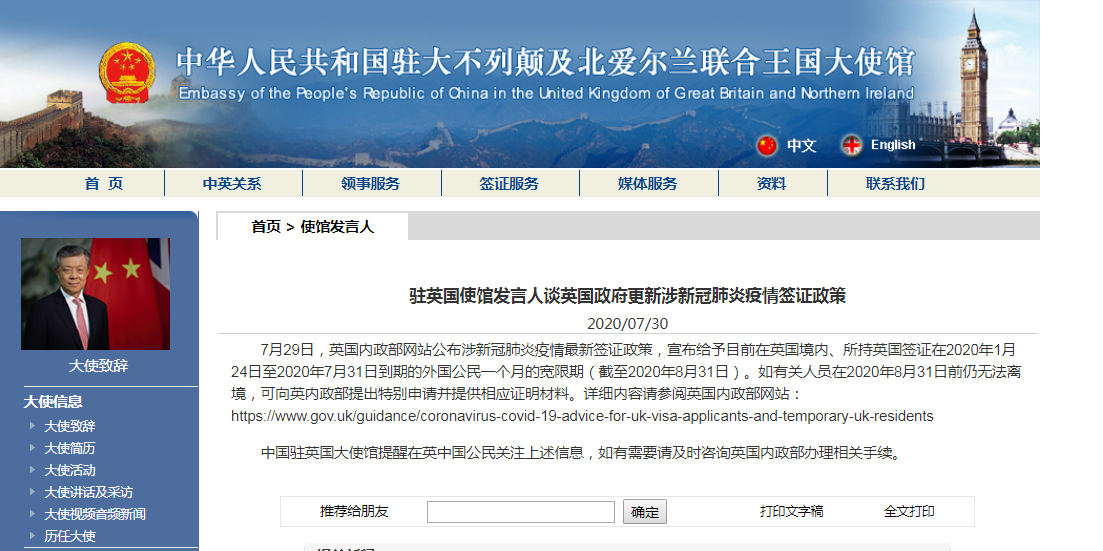 英国大使馆提醒在英国的中国公民及时办理相关手续