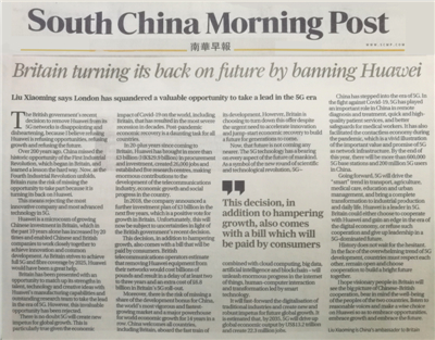 中国驻英国大使刘晓明：拒绝华为就是拒绝未来