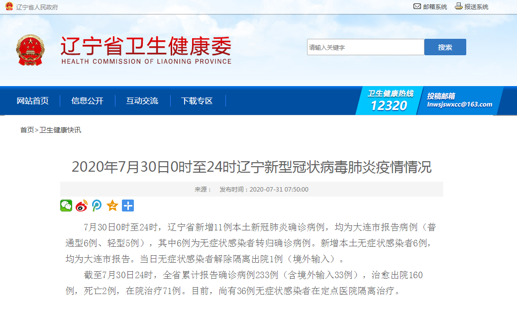 辽宁省有11例新确诊病例，均为大连报告病例。