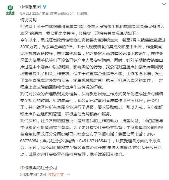 "禁止手机进入粮库”：中国储粮严厉批评并下令予以纠正