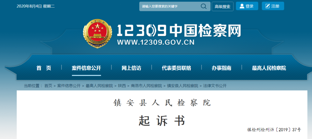 陕西省公安局干部充当"内鬼"，向犯罪嫌疑人透露案件的部署和警力。