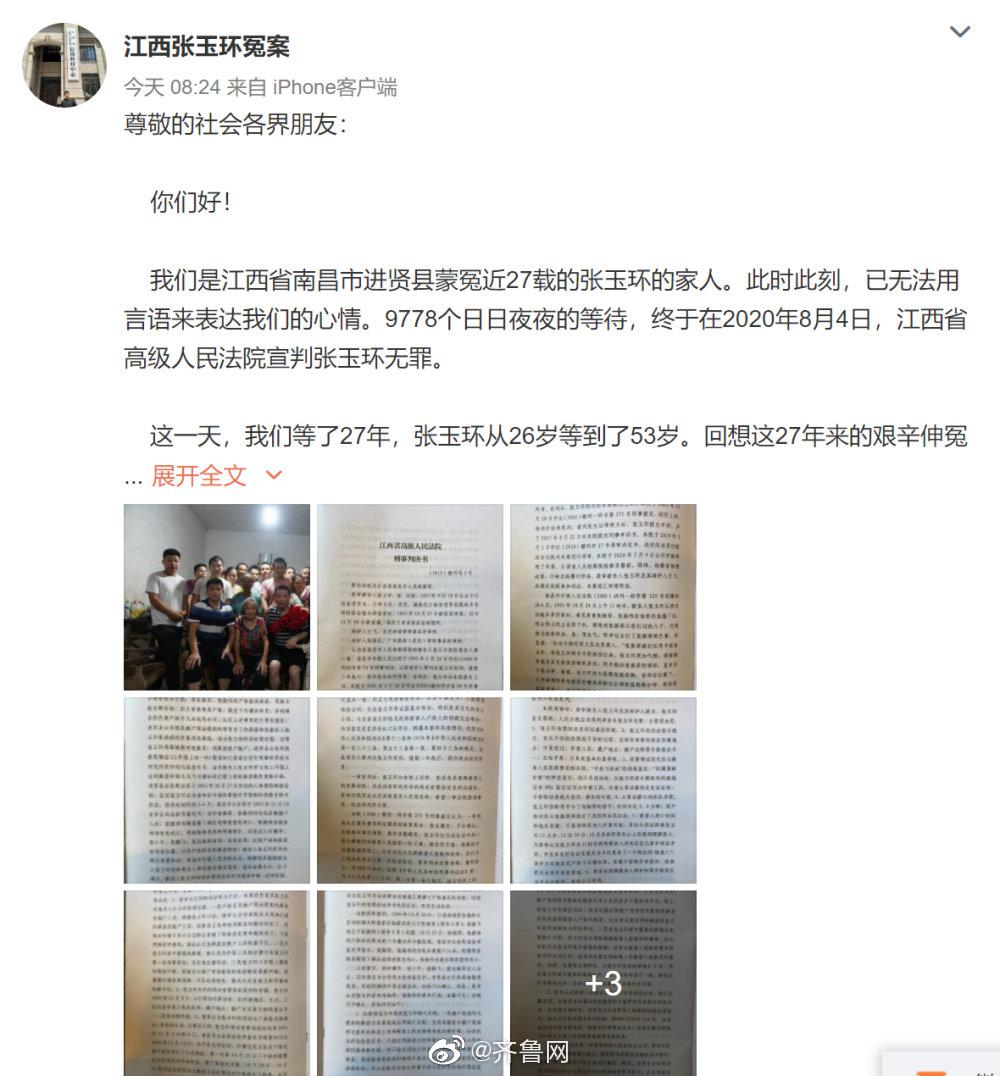 张玉环的家人寄一封信，感谢社会各界对张毓环谋杀案重审和无罪释放。