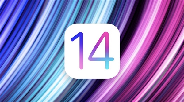 苹果发布了iOS 14的第四个测试版：加速！