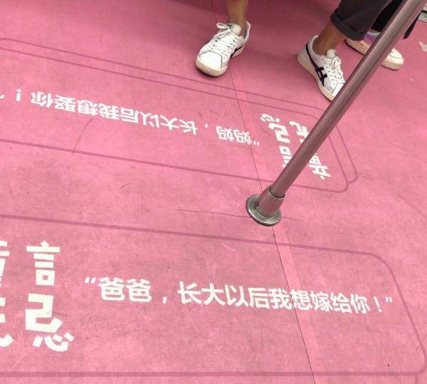 深圳地铁惊现"想和爸爸结婚"广告，新东方对此回应