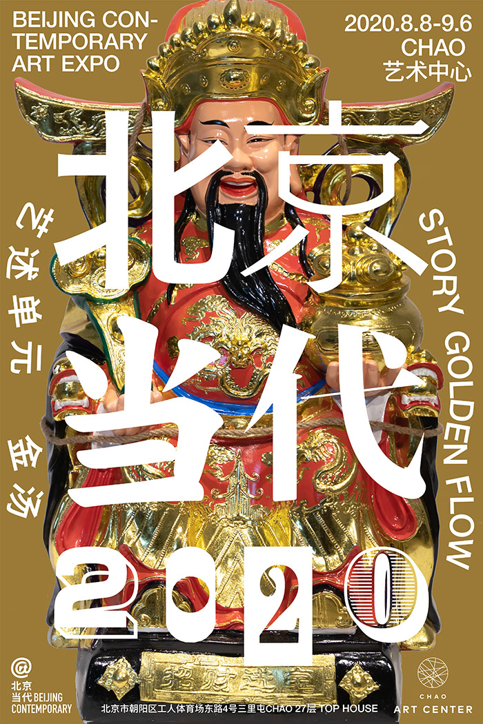  2020北京万众瞩目--”金汤"将于8月8日在盛夏上映，