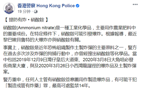 香港警方：硝酸铵是恐怖组织制造地球炸弹的主要原料。