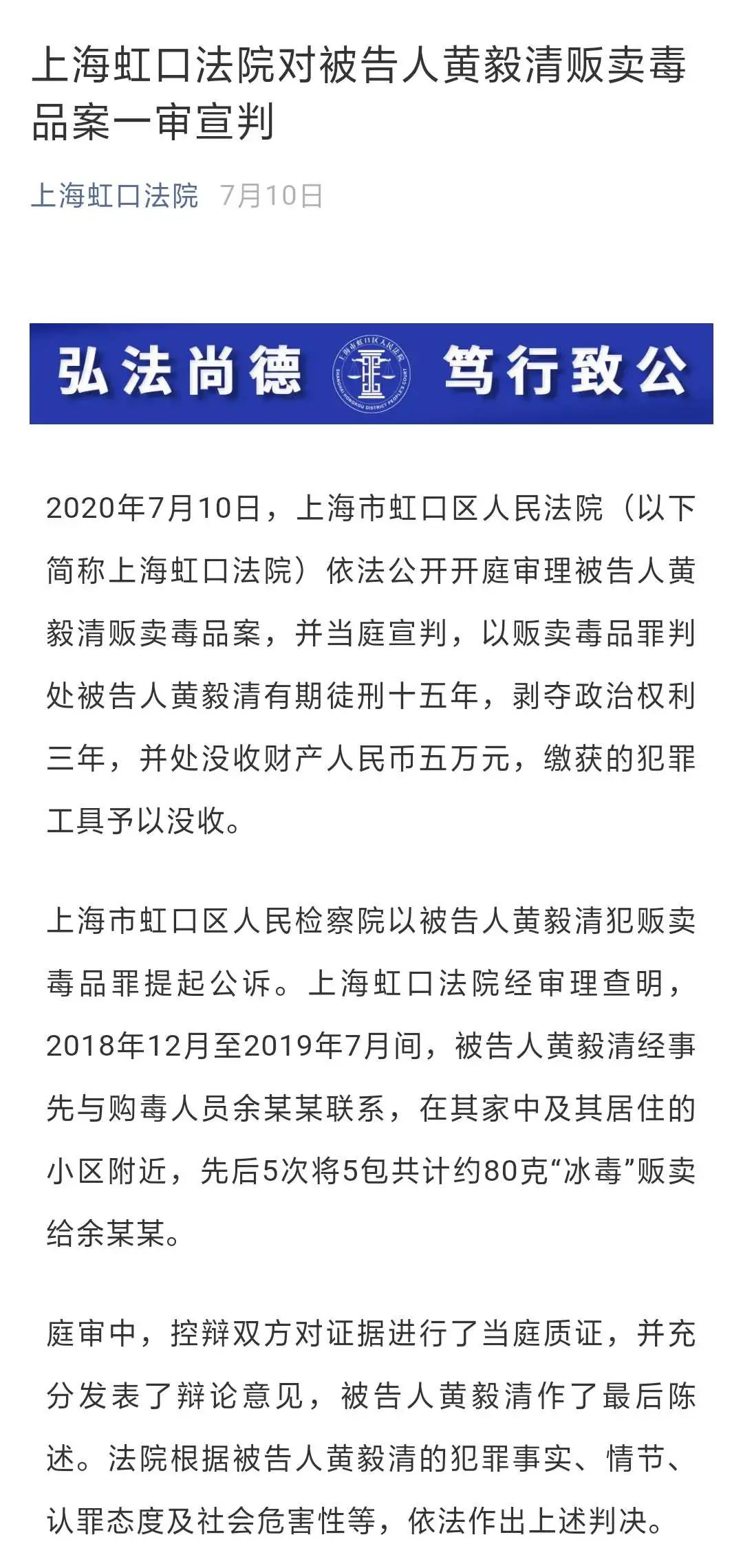 上海市第二中级法院受理被告黄毅清对贩毒的上诉