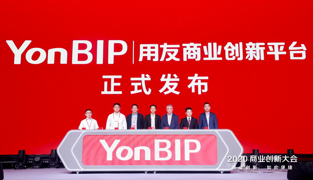 布YonBIP：从ERP到BIP，用数字智能技术促进企业创新