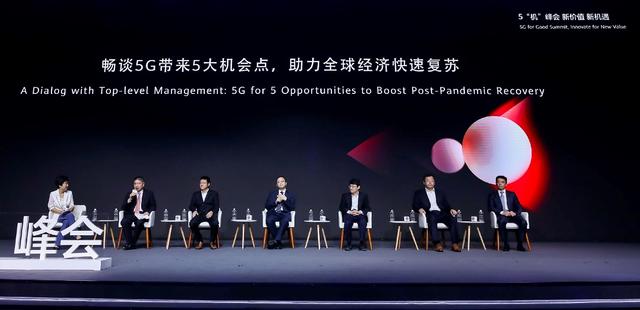  5"机"峰会：5G掘金5大产业的机遇