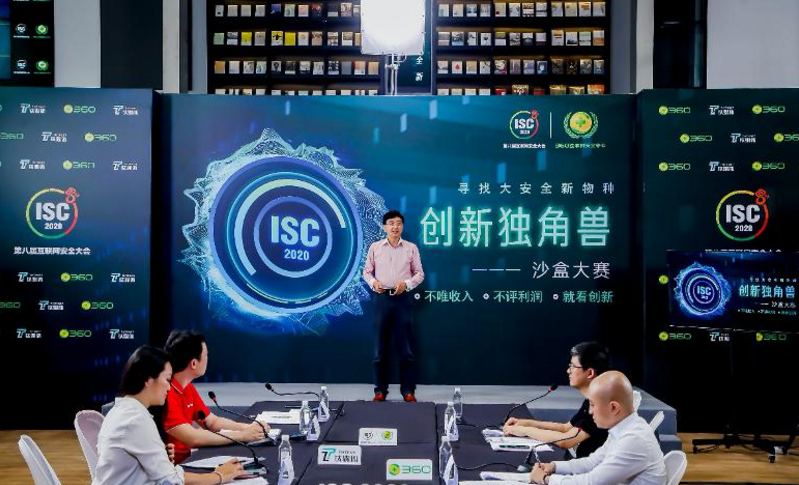 ISC 2020 创新独角兽 - 沙盒大赛决赛结束, 华顺信安登上总冠军
