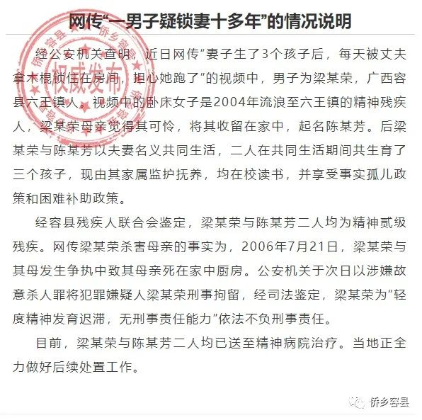 广西容县通报“男子锁妻”：生下三个孩子，杀死了母亲，已被送往精神病院