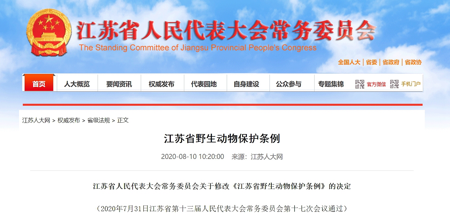 江苏省全面禁止陆生野生动物非法餐馆，并处100000元以下罚款