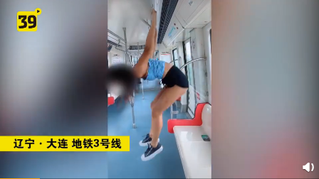 大连地铁回应两外国人攀爬扶手：无论哪国人，他们都应该尊重中国的法律。