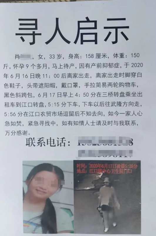 重庆一名孕妇9月离家出走后失踪50多天