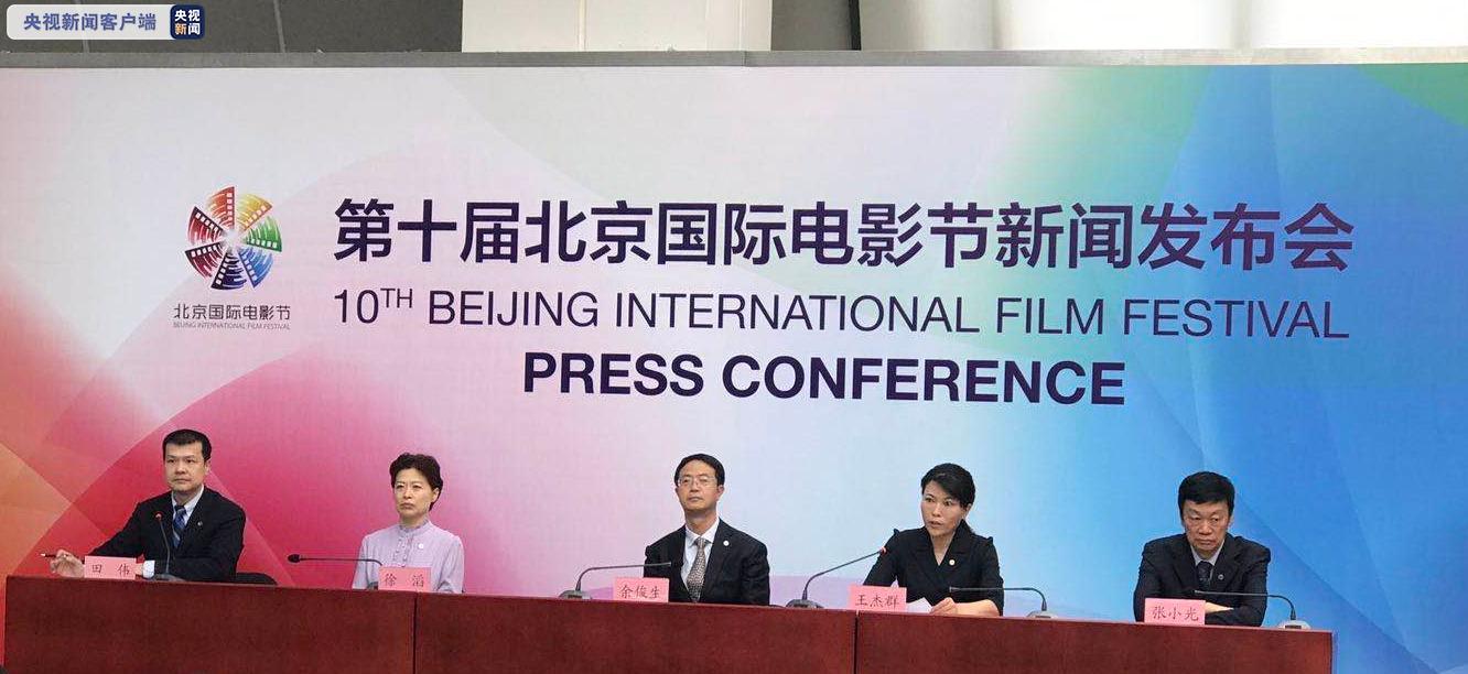 第十届北京国际电影节将在网上和线下同时在露天举行。
