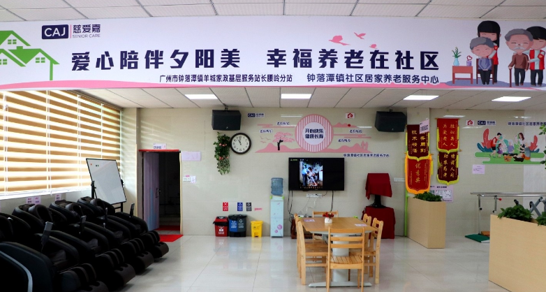 构建10分钟养老圈！白云开放广州第一个村级羊城家政服务站