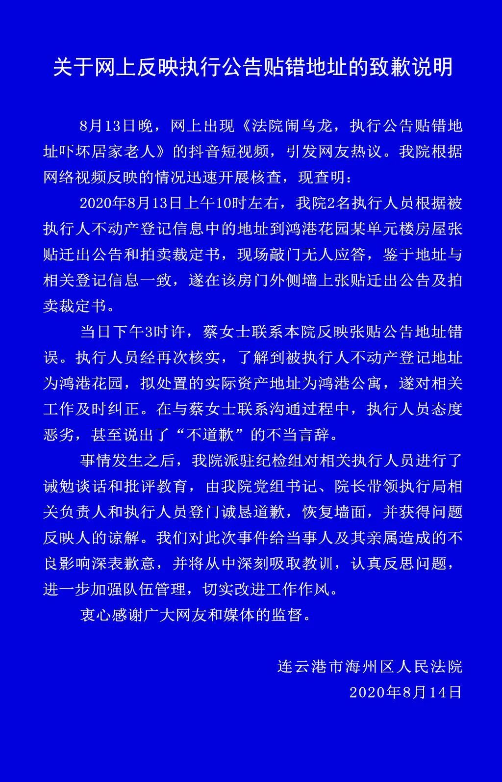 江苏连云港法院工作人员贴错拍卖裁定书却称“不会道歉”被训诫谈话