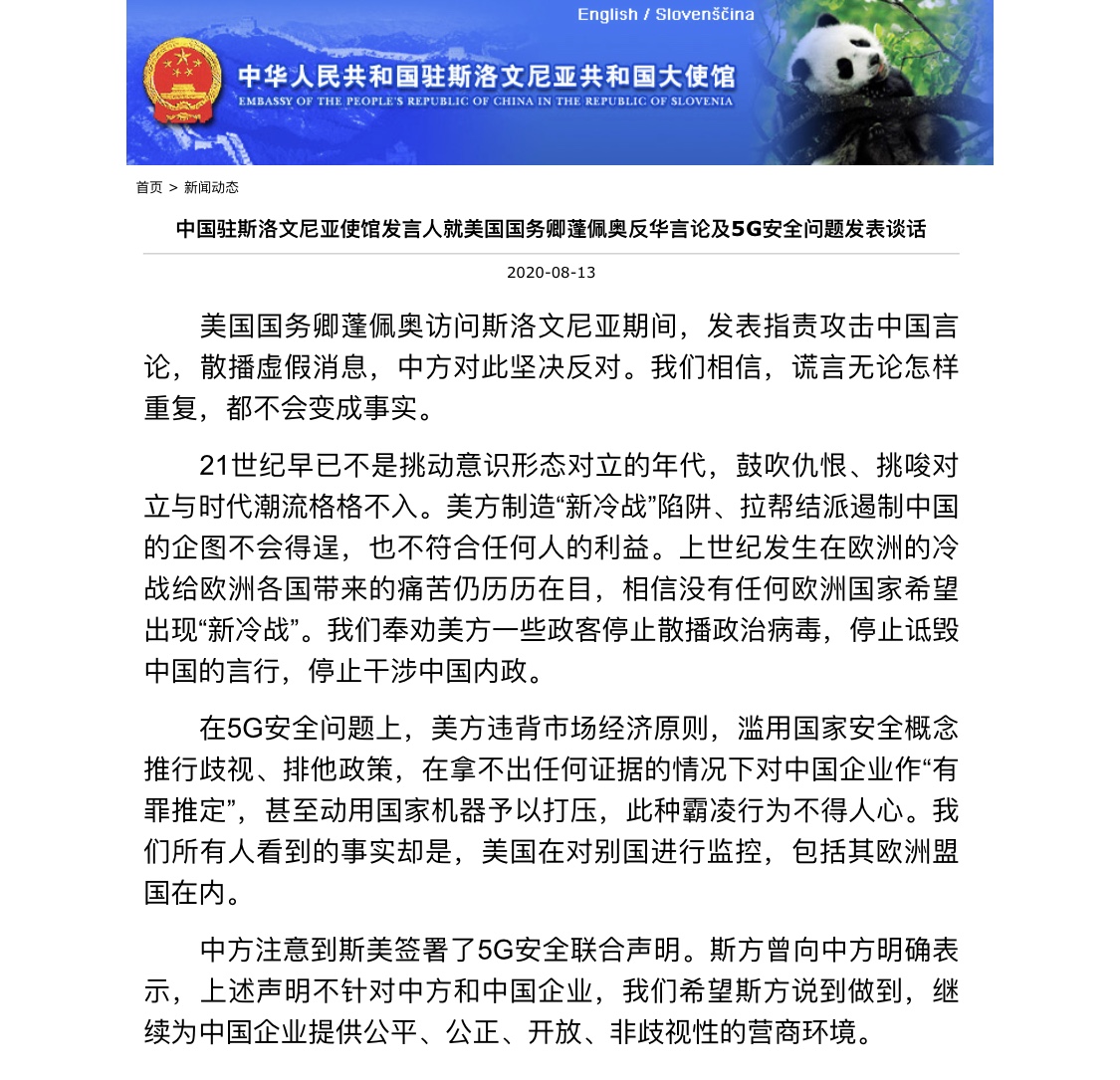 中国驻斯洛文尼亚大使馆：美国企图制造"新冷战"遏制中国的陷阱不会成功