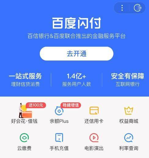  百度闪存卡正式发布：中国首家数码银行卡，无实物卡版