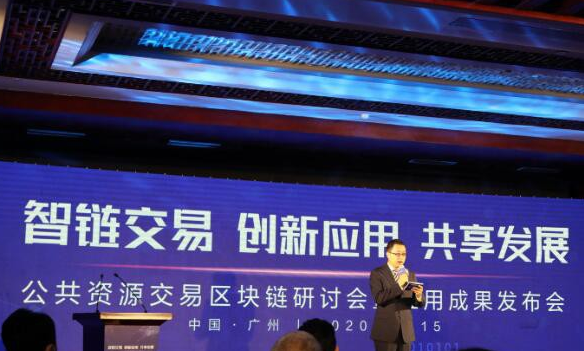 广州等 16 个省市携手建设公共资源交易区块链平台