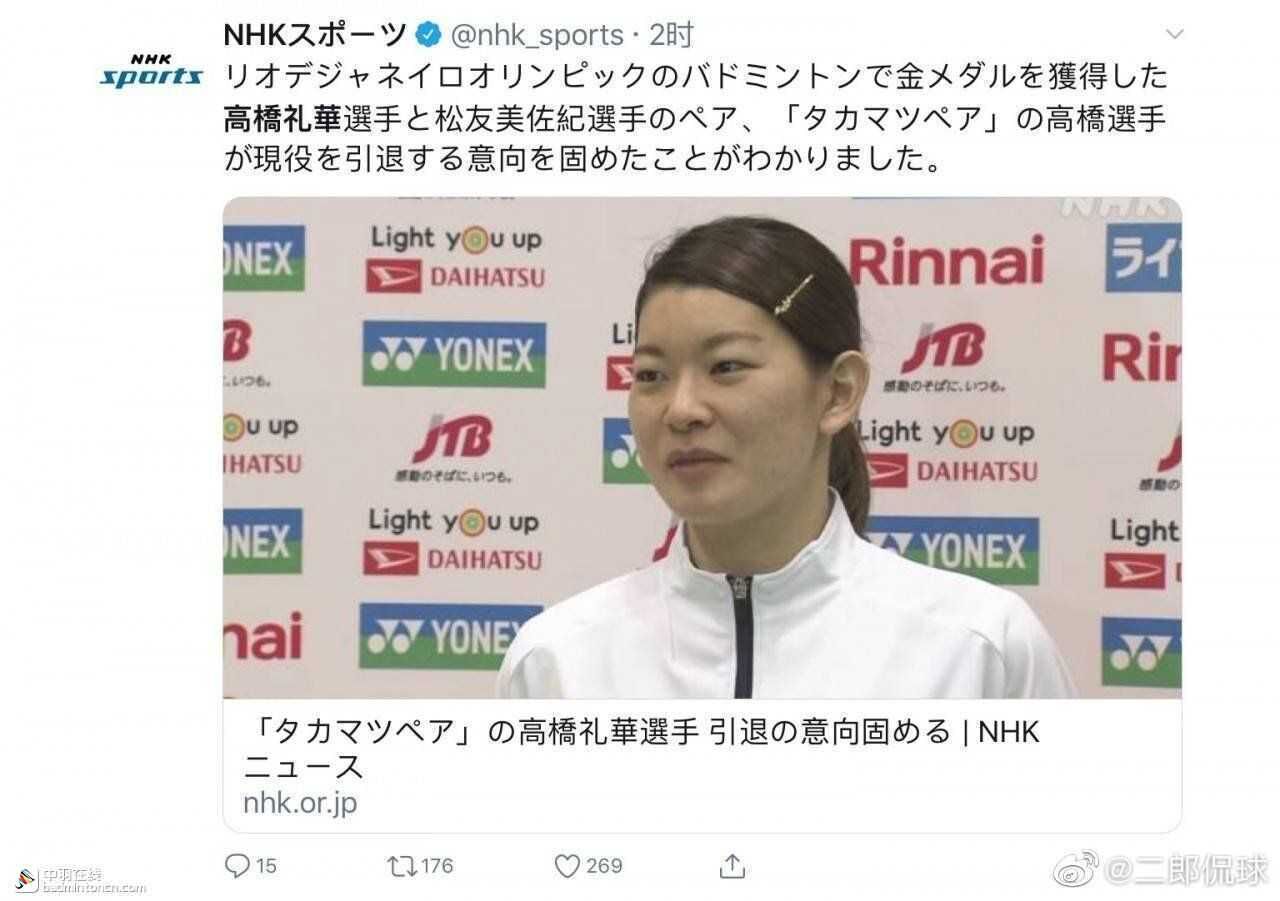 “松糕”组合谢幕：日羽女双奥运冠军高桥礼华退役 