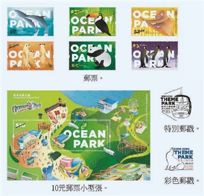 香港邮政推出"香港海洋公园"特别邮票