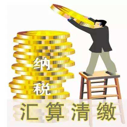 新的税收红利"落袋" 中国第一次税收兑换计算已成功完成。