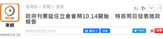 香港媒体表示延任立法会会期将在10月14日举行