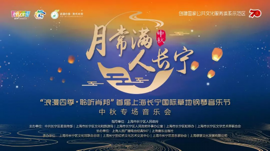 “秋月有声" 网络中国节庆歌曲征集已开通 庆祝中秋佳节