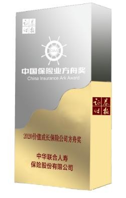 中华人寿荣获“2020年价值成长保险公司方舟奖”