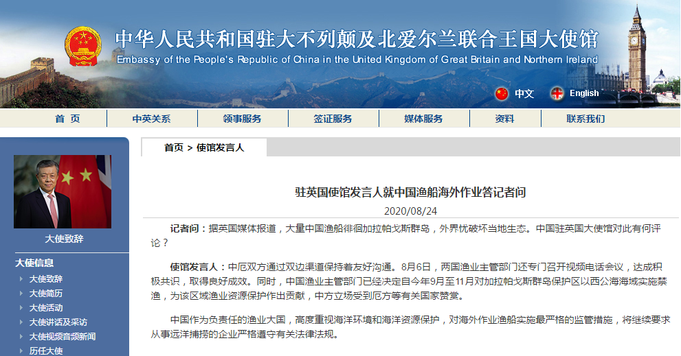 中国驻英国大使馆：已决定从9月至11月禁止加拉帕戈斯群岛西部公海捕鱼。