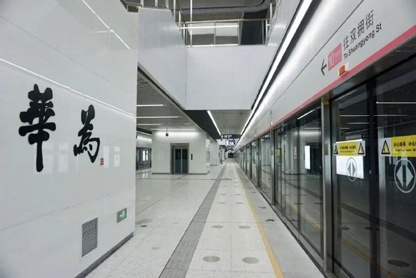 深圳地铁站为什么被命名为"华为"？官方：具有地名意义的