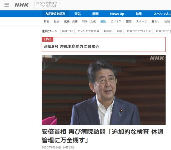 打破日本首相最长的连续执政纪录，安倍：重要的不是任职多久。