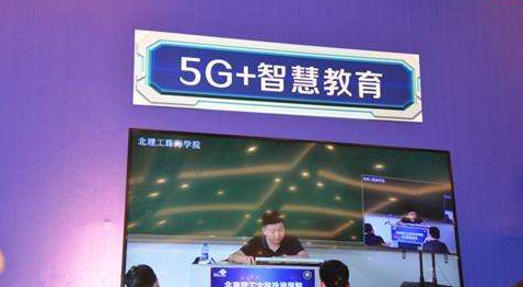 四川移动：5G教育准备云平台上线