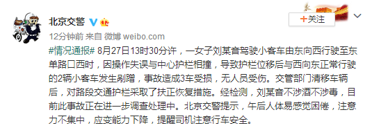 北京东单发生车祸造成3车受损，没有人受伤